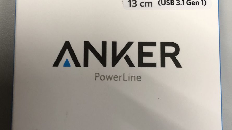 Anker USB-C & USB-A 3.0 変換ケーブル